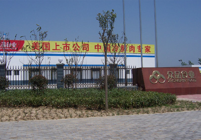 2008年河南眾品永城年產(chǎn)10萬噸無公害豬肉制冷空調安裝工程