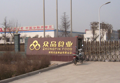 河南眾品安陽年產(chǎn)10萬噸無公害豬肉制冷空調安裝工程